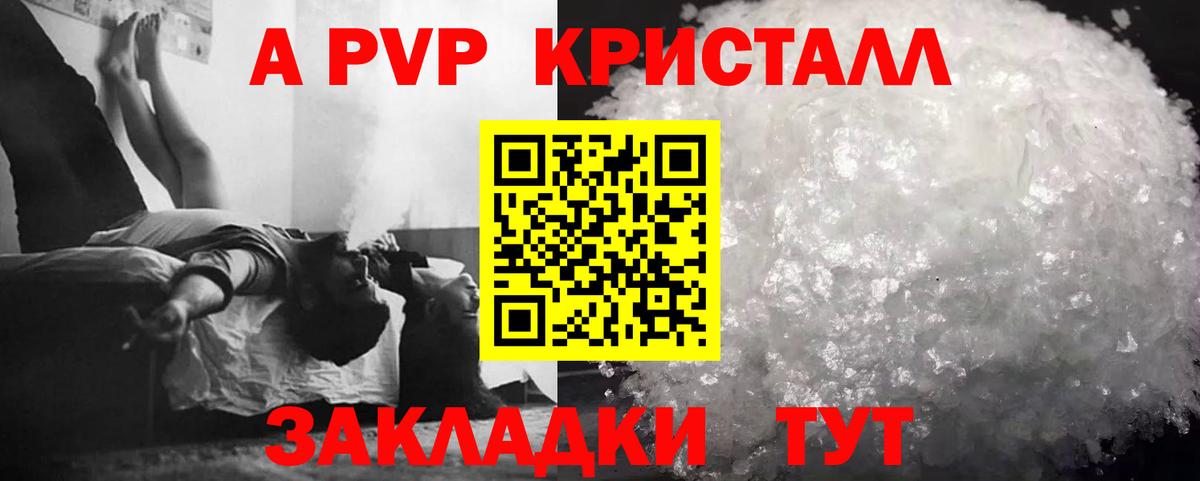Alpha PVP VHQ  A PVP мука  А ПВП  Черногорск 