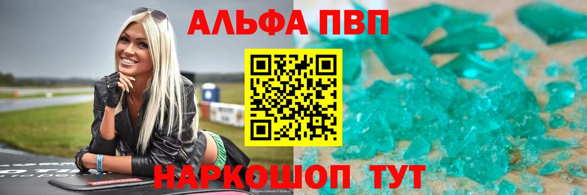 Alpha-PVP крисы CK  Вход с VPN  купить наркоту  Alpha-PVP Соль  Черногорск  APVP мука  Alpha PVP 