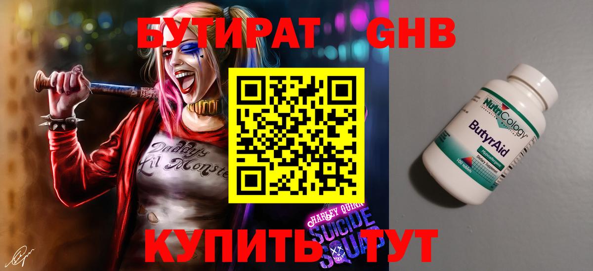 БУТИРАТ бутик  Вход с VPN  Черногорск 