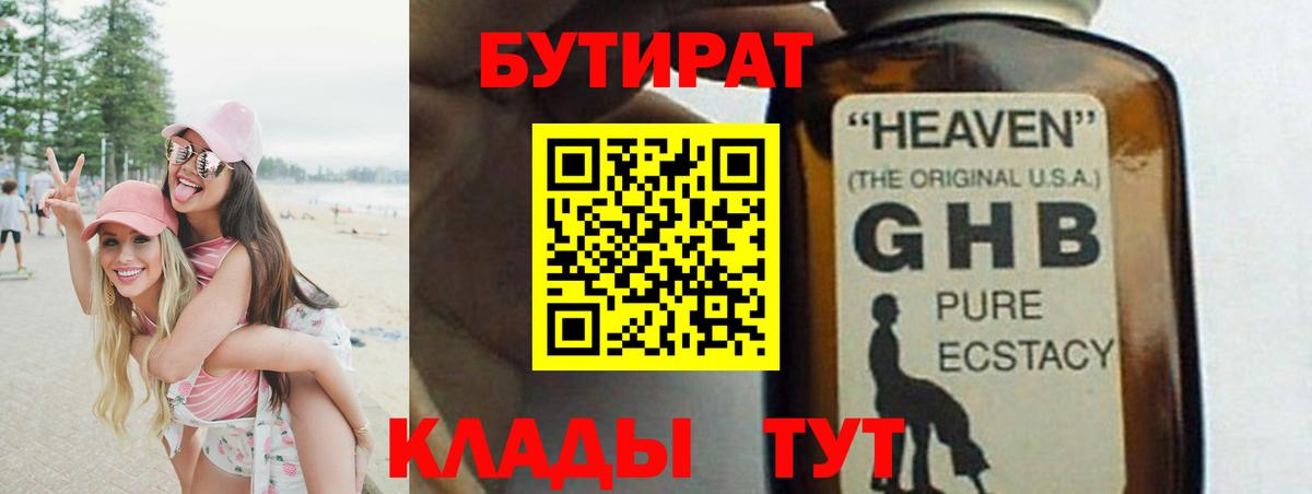 БУТИРАТ оксана Черногорск