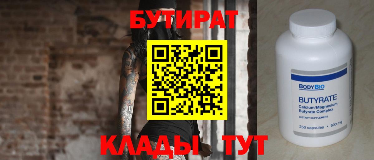 Бутират жидкий экстази Черногорск