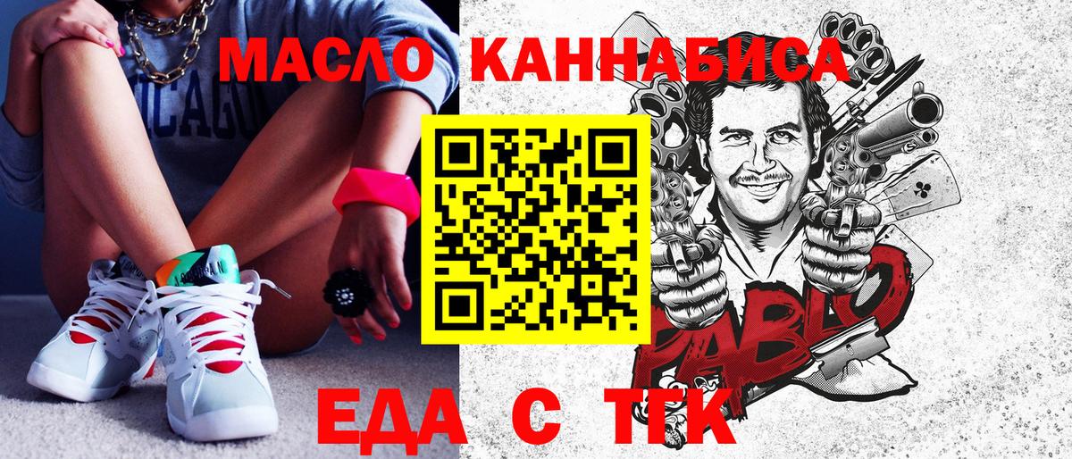 Еда ТГК конопля  Вход с VPN  Черногорск 