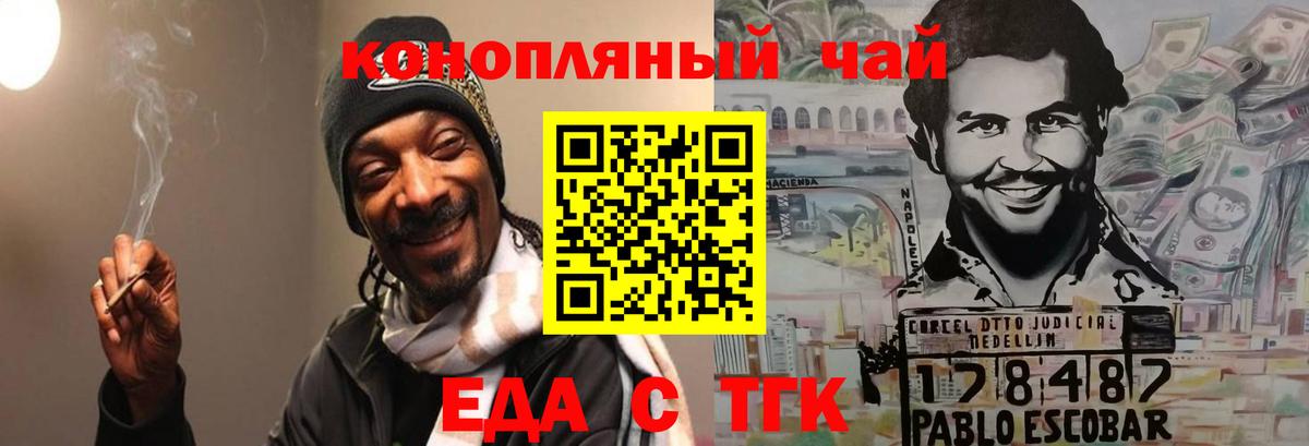 Еда ТГК конопля  Черногорск 