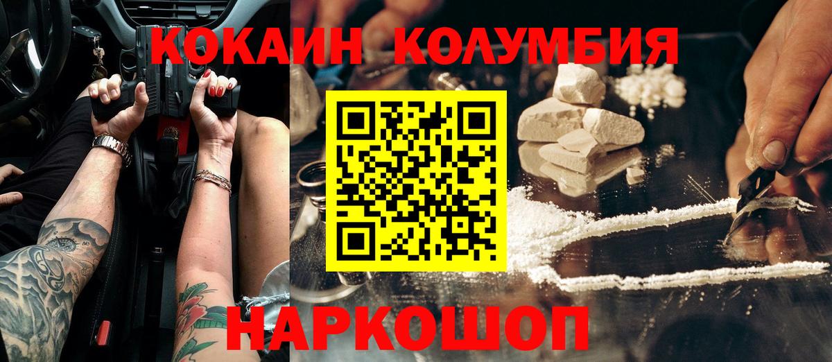 Черногорск  Кокаин VHQ  Cocaine  Вход с VPN  COCAIN Columbia 