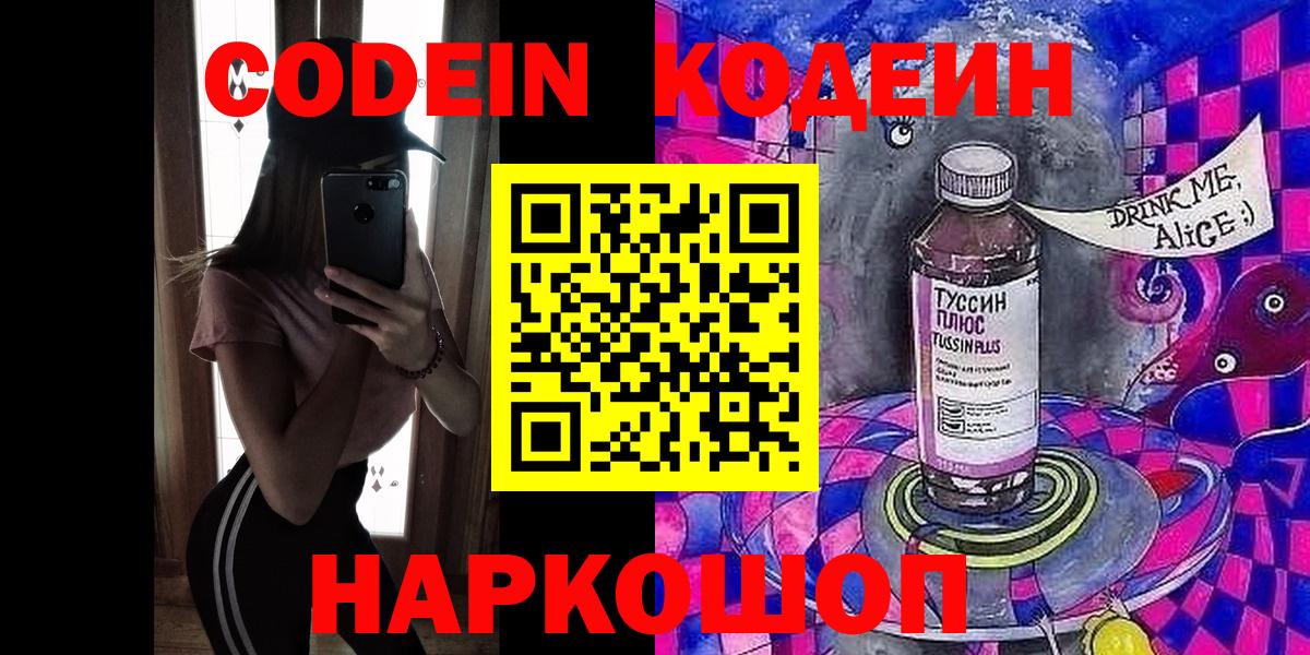 Кодеиновый сироп Lean Purple Drank  Вход с VPN  Черногорск 