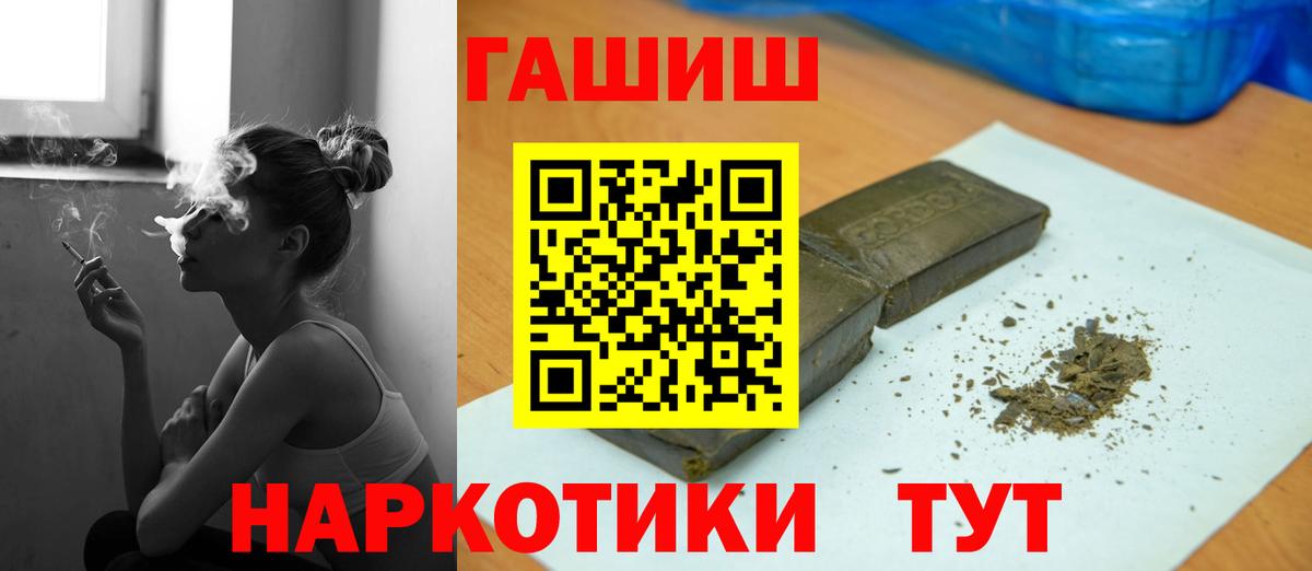 ГАШ VHQ  ГАШ  Черногорск  ГАШИШ индика сатива  Вход с VPN 