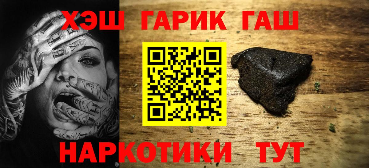 ГАШ гашик Черногорск