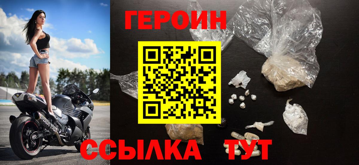 ГЕРОИН белый  ГЕРОИН  Черногорск 