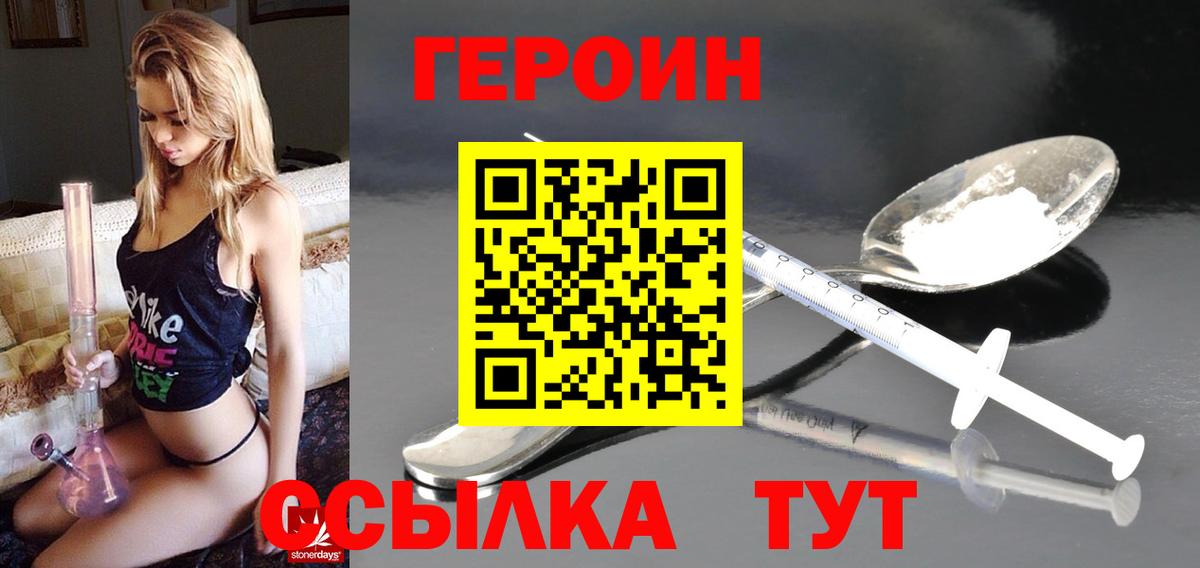 Черногорск  ГЕРОИН афганец  Вход с VPN 