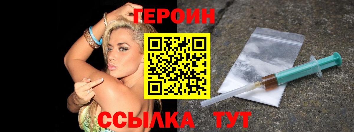 Героин белый Черногорск