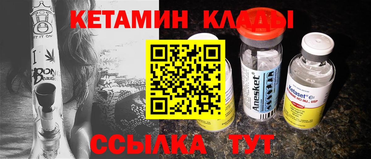 Кетамин VHQ  Вход с VPN  Черногорск 