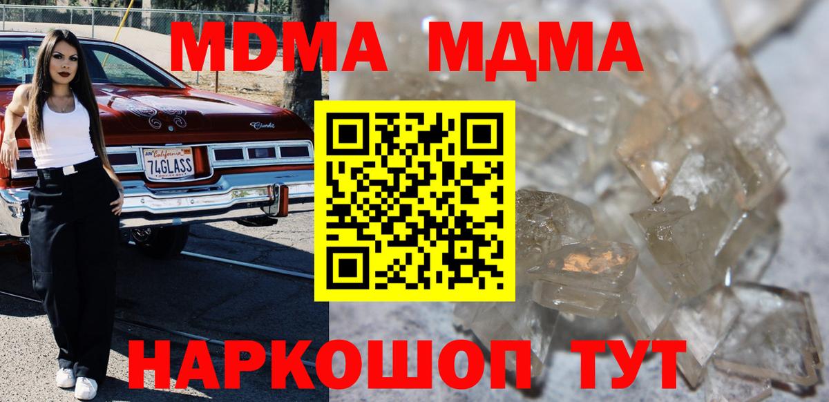 МДМА молли  MDMA кристаллы  Черногорск 