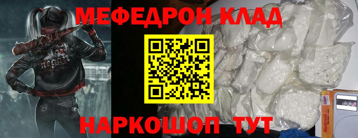 МЕФ кристаллы  Черногорск 