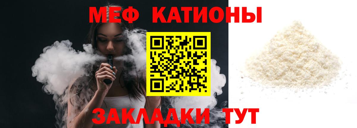 Меф мяу мяу Черногорск