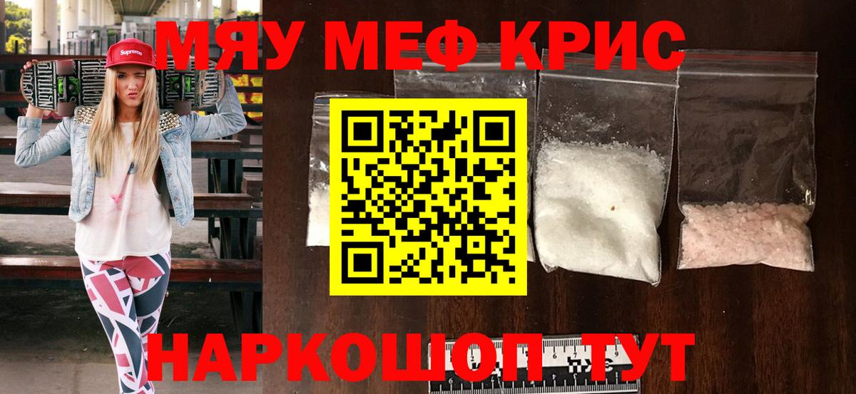 Черногорск  МЕФ мяу мяу  Мефедрон мяу мяу  Вход с VPN 