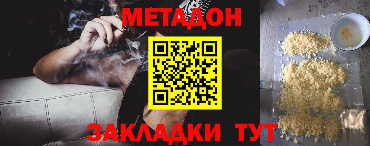 МЕТАДОН VHQ  Метадон methadone  Вход с VPN  Черногорск 
