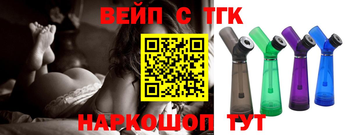 Черногорск  Дистиллят ТГК вейп  ТГК вейп  Вход с VPN 